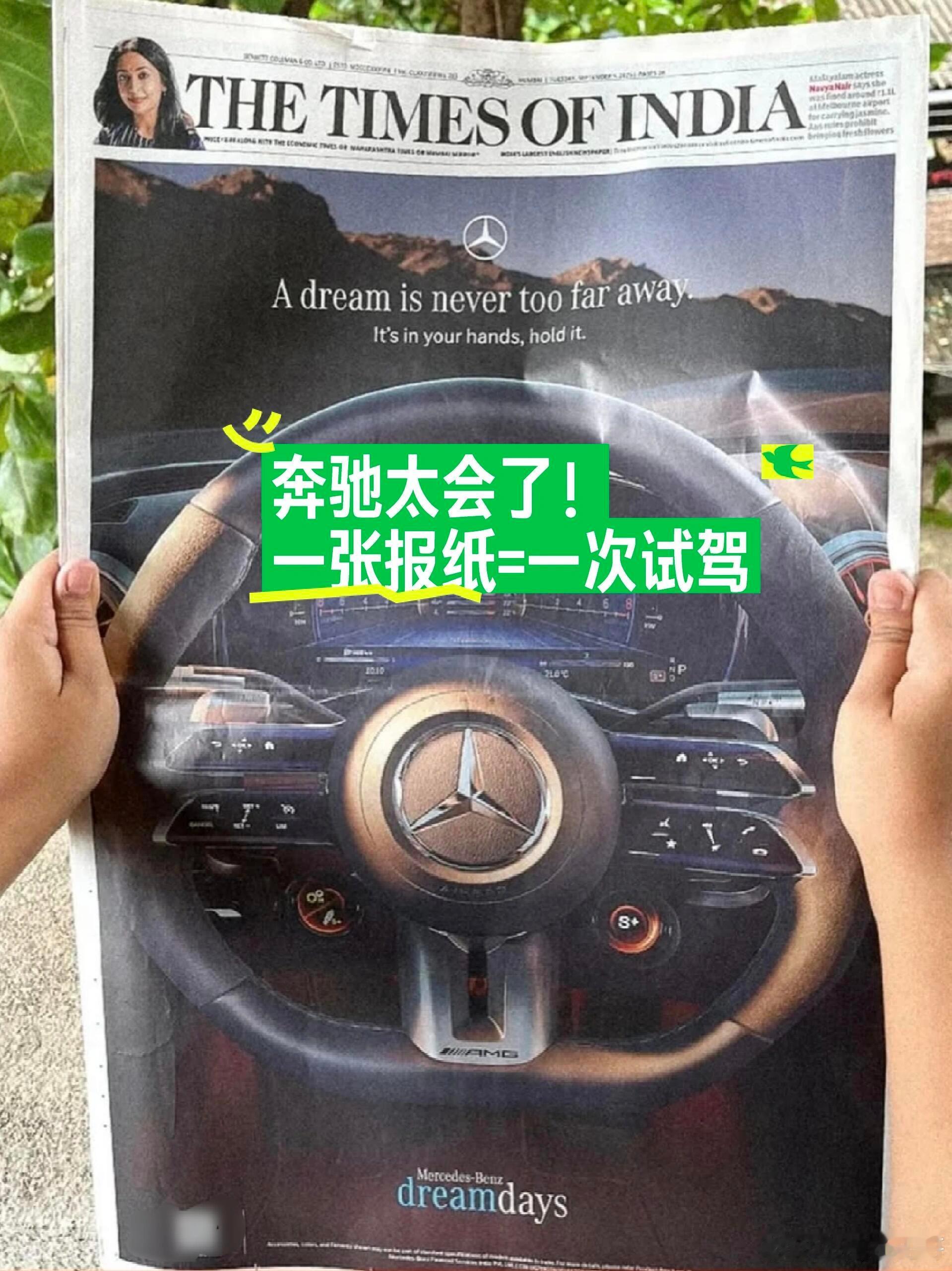 大v聊车谁说试驾只能去4S店？奔驰在印度纸媒《TheTimesofInd