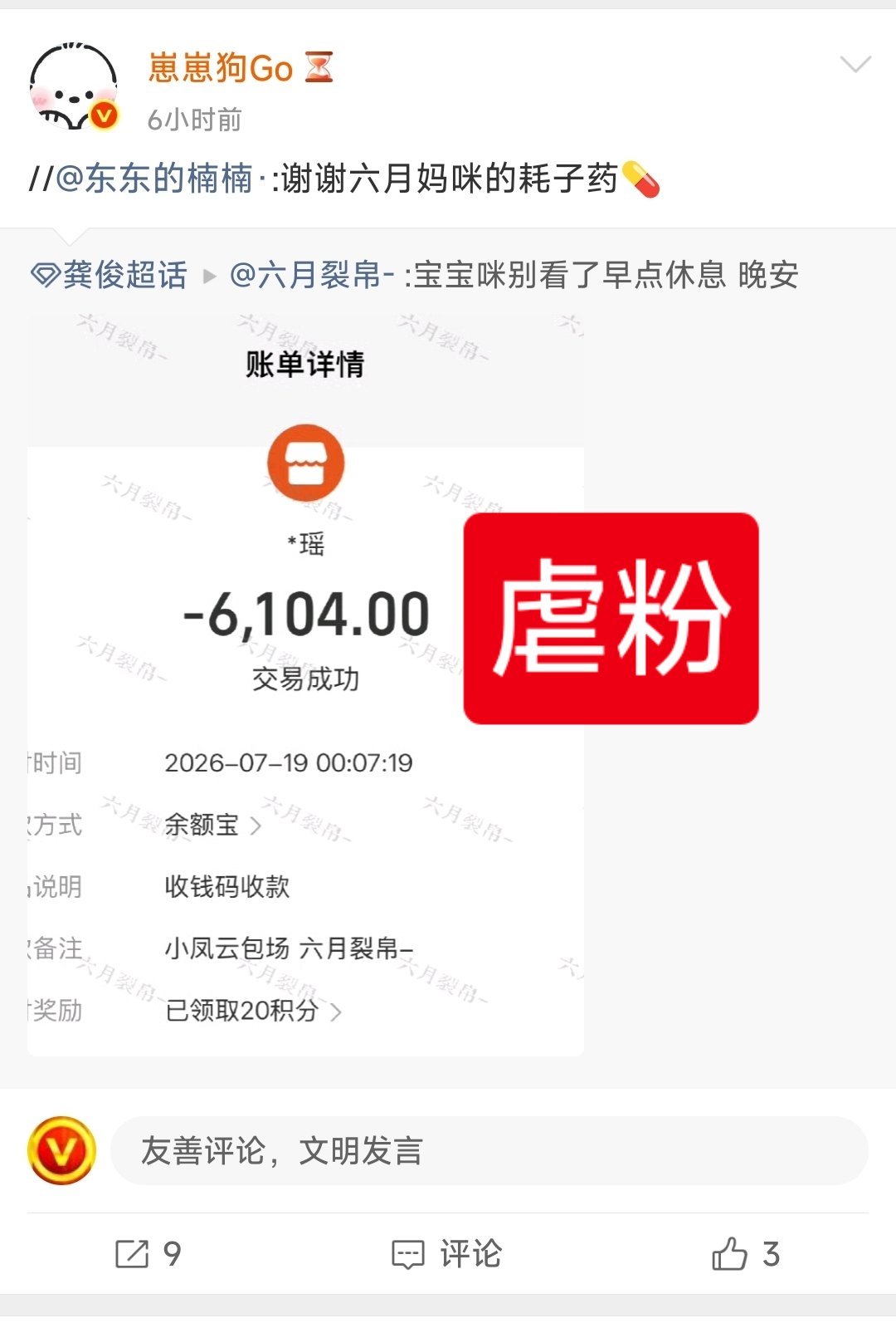 刘宇宁此事到此为止啊，他家三万红V发的，龚俊《白衣公卿》快播了，原来在虐粉冲☁️
