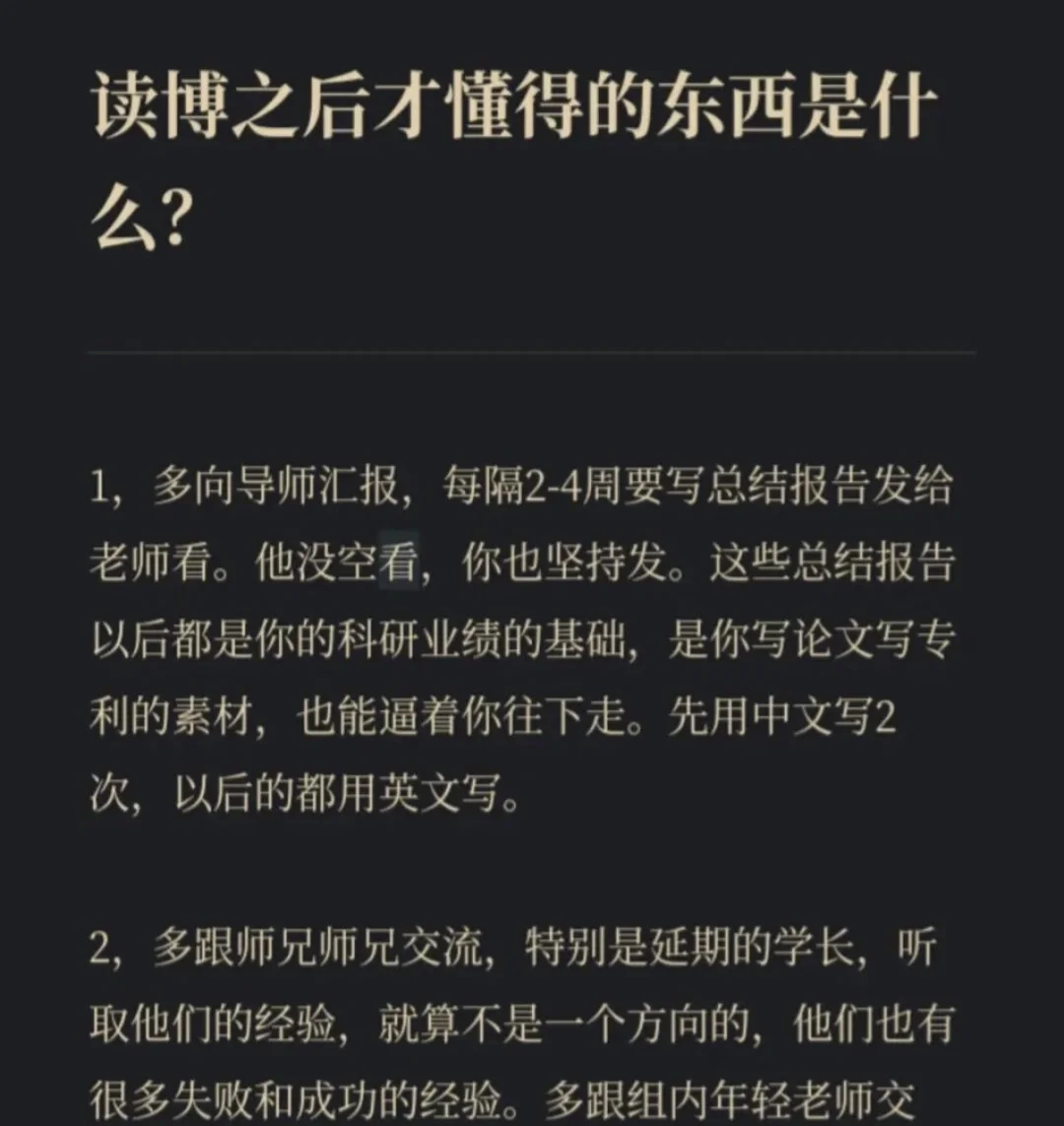 读博之后才懂得的东西是什么？