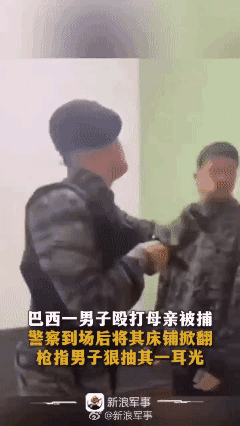 巴西一男子殴打母亲被捕，警察到场后见其正在床上趴着睡觉，随即警察上前将其床铺掀翻