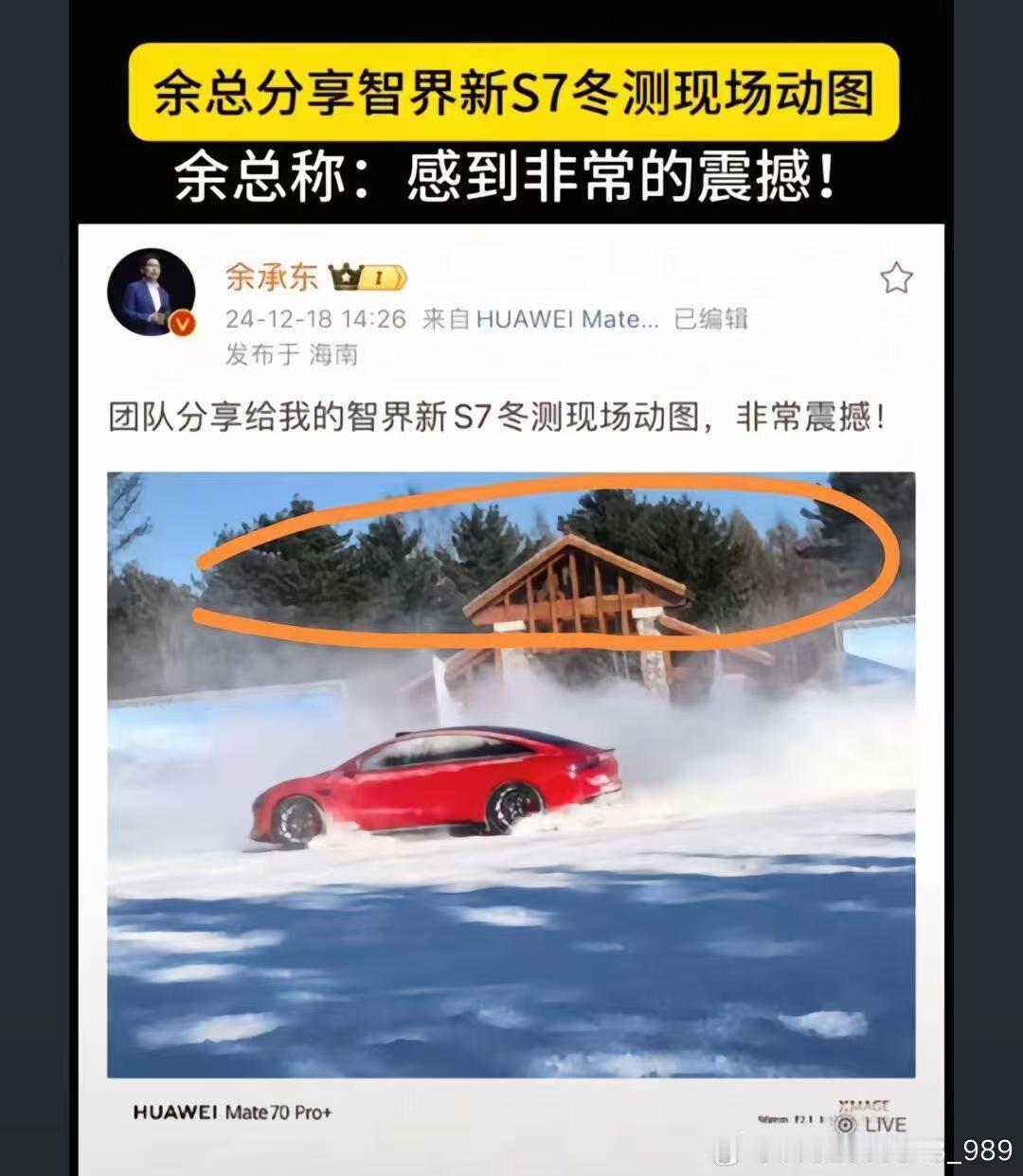 余承东去海南搞冬测？最近不知为何评论区都在传华为去海南搞冬测，我一听就觉得不靠