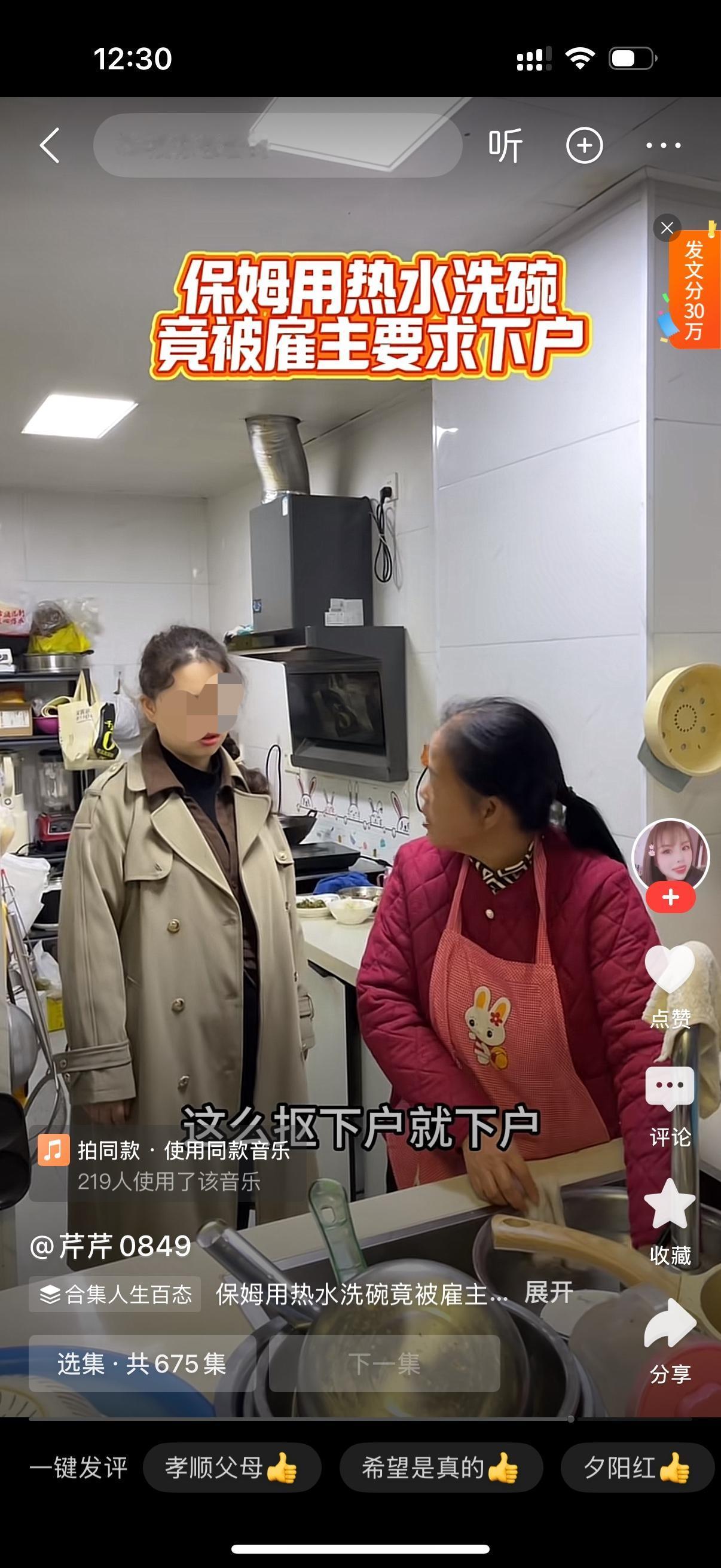 保姆用热水洗碗。女主人大呼小叫，阿姨，你怎么用热水洗碗？保姆满脸诧异，不用热水用