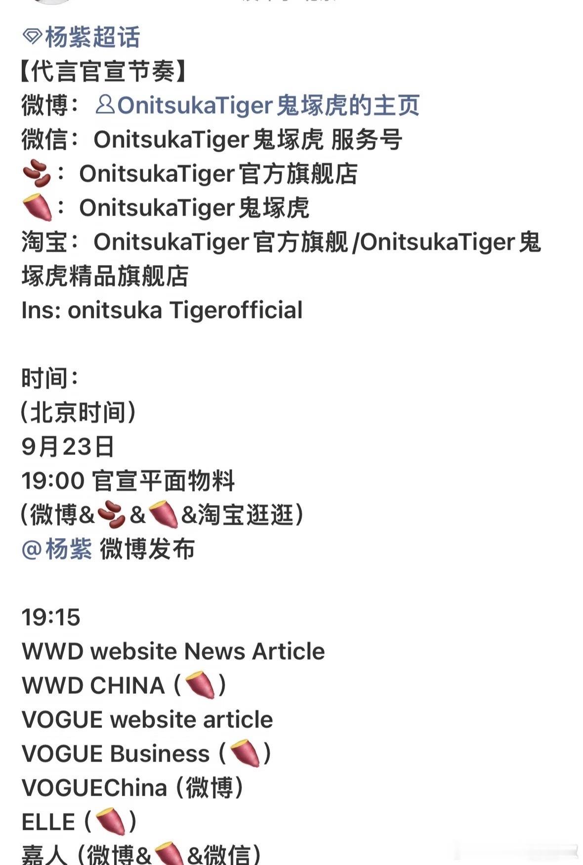 杨紫新商务预热，光半个月宣三个代言😳什么水平​​​