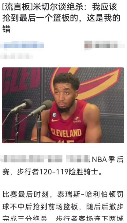米切尔和詹姆斯输球后面对采访的不同态度，是不是最能说明赢球文化构建的重要性？
