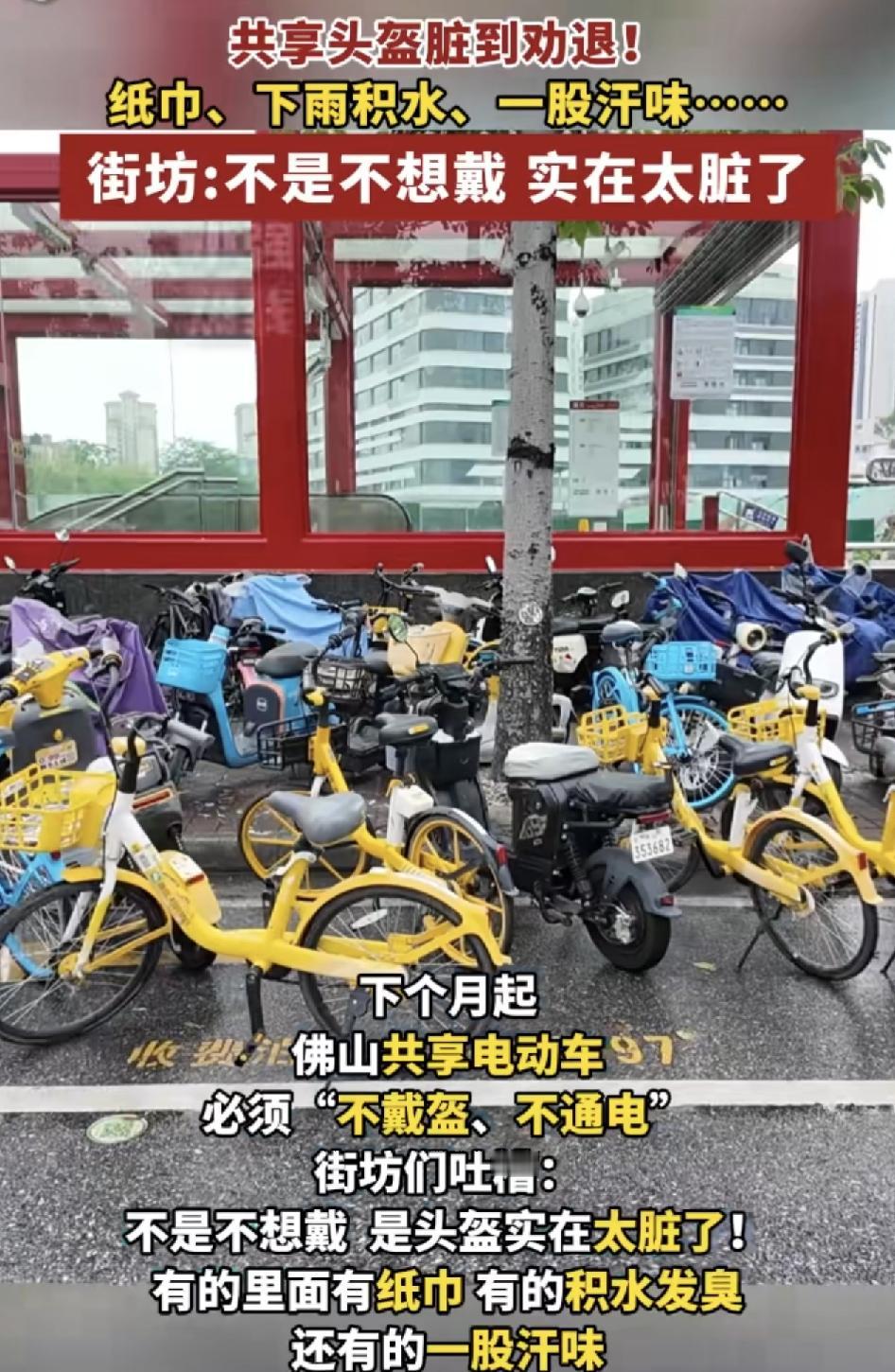 佛山多地的共享电动车规定必须戴头盔才通电，但很多市民反映并不是自己不想戴，而是这