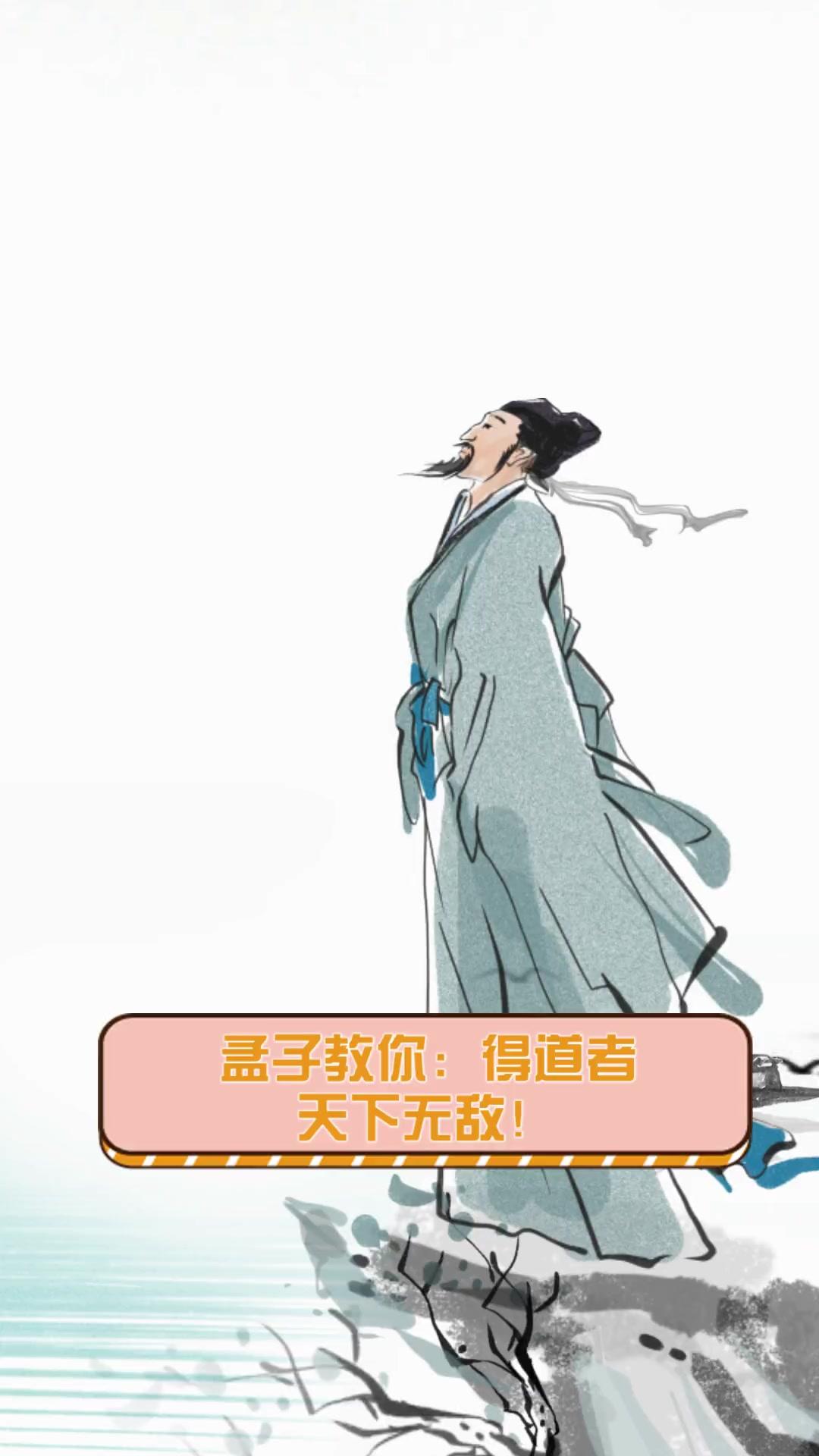 孟子最牛的时期有多张扬？其一，完全可以不给诸侯留情面，直接“格君心之非”。这一