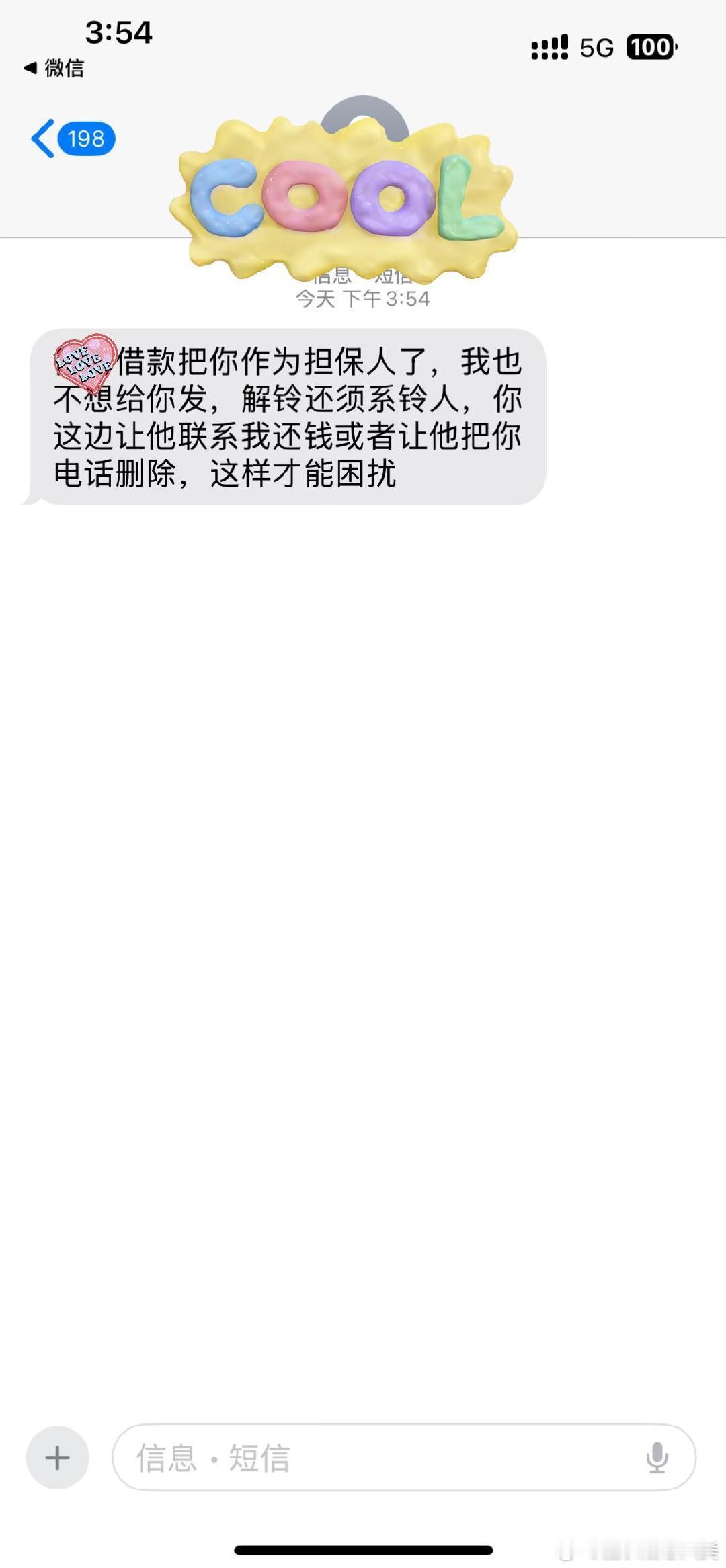 莫名其妙地成为同学的贷款担保人。
