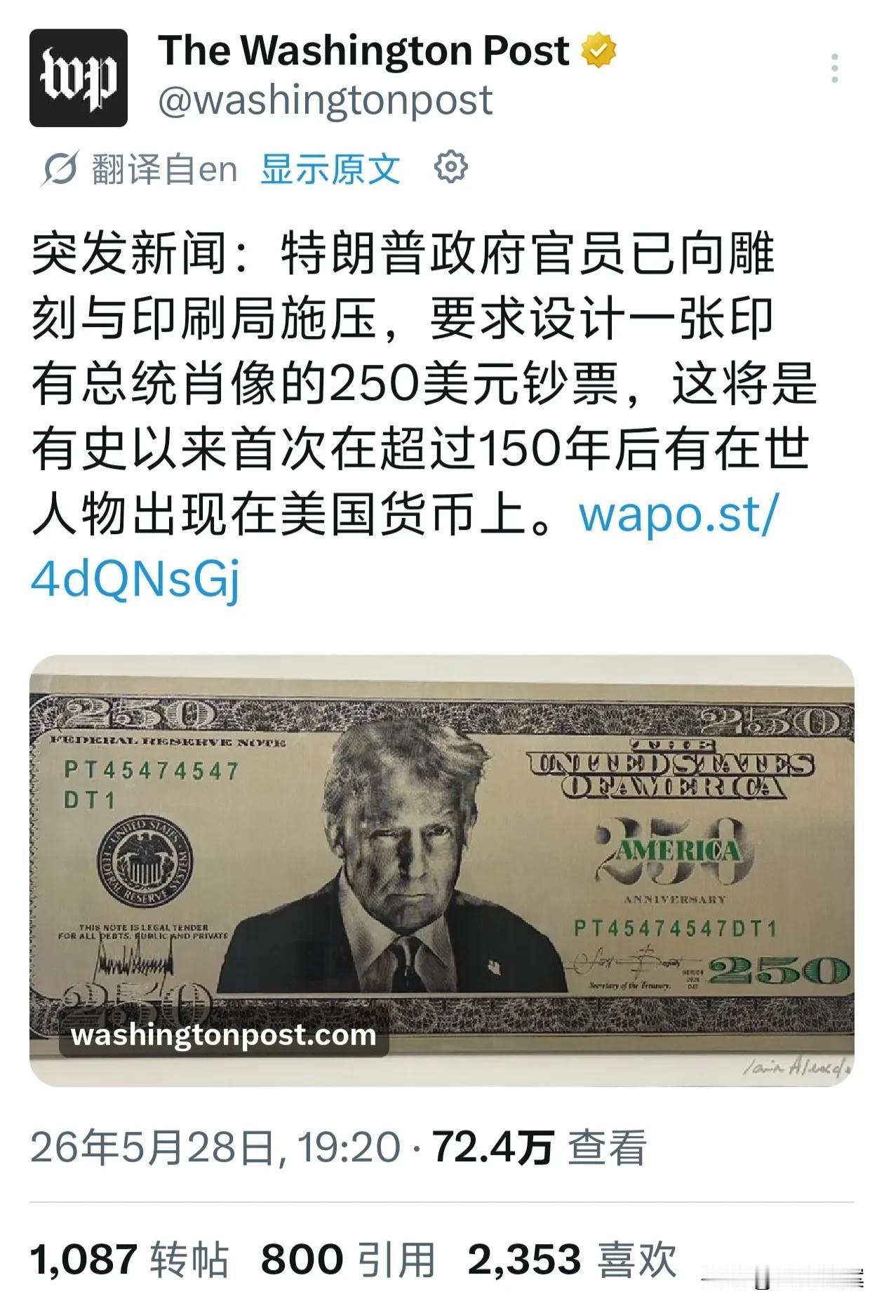 懂王为了庆祝美国建国250周年，要把自己印在美元上，还有发行280美元面值纪念钞