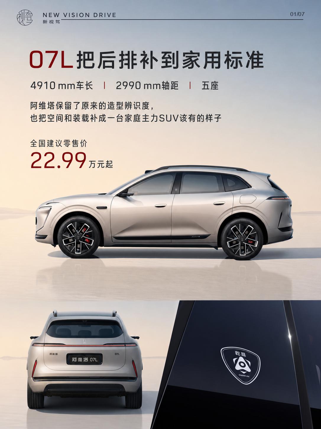 阿维塔07L上市，三个纯电版本怎么选？阿维塔07L正式上市，三个纯电版本售价2
