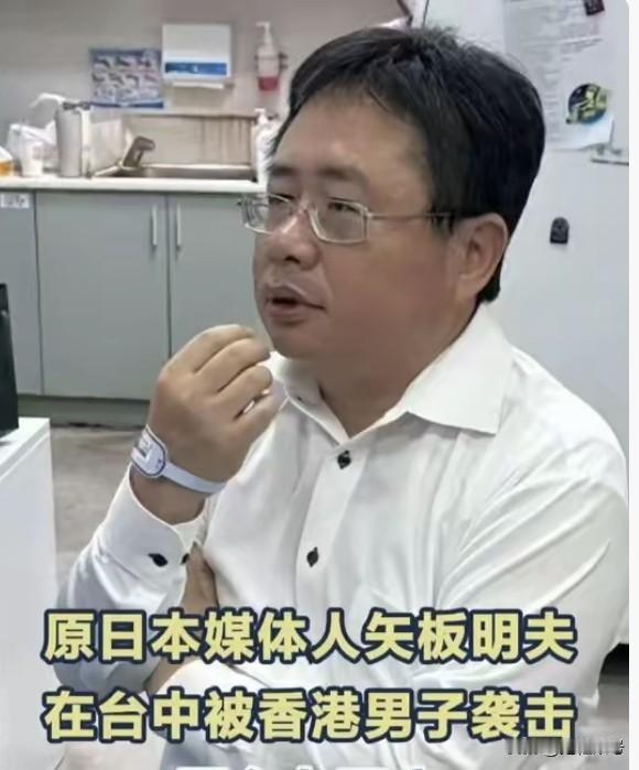 带风向，还是往自己脸上贴金？被揍一拳的矢板明夫称：我没想到他们（打人者）大费周章