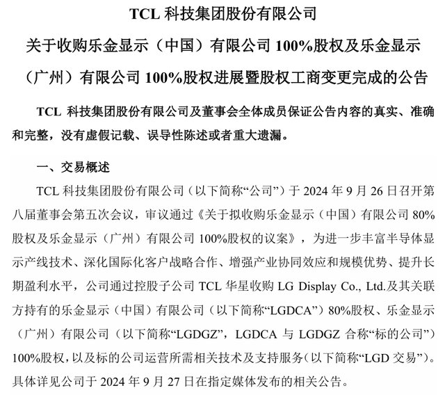 TCL华星完成收购! LGD广州面板厂/模组厂已更名!