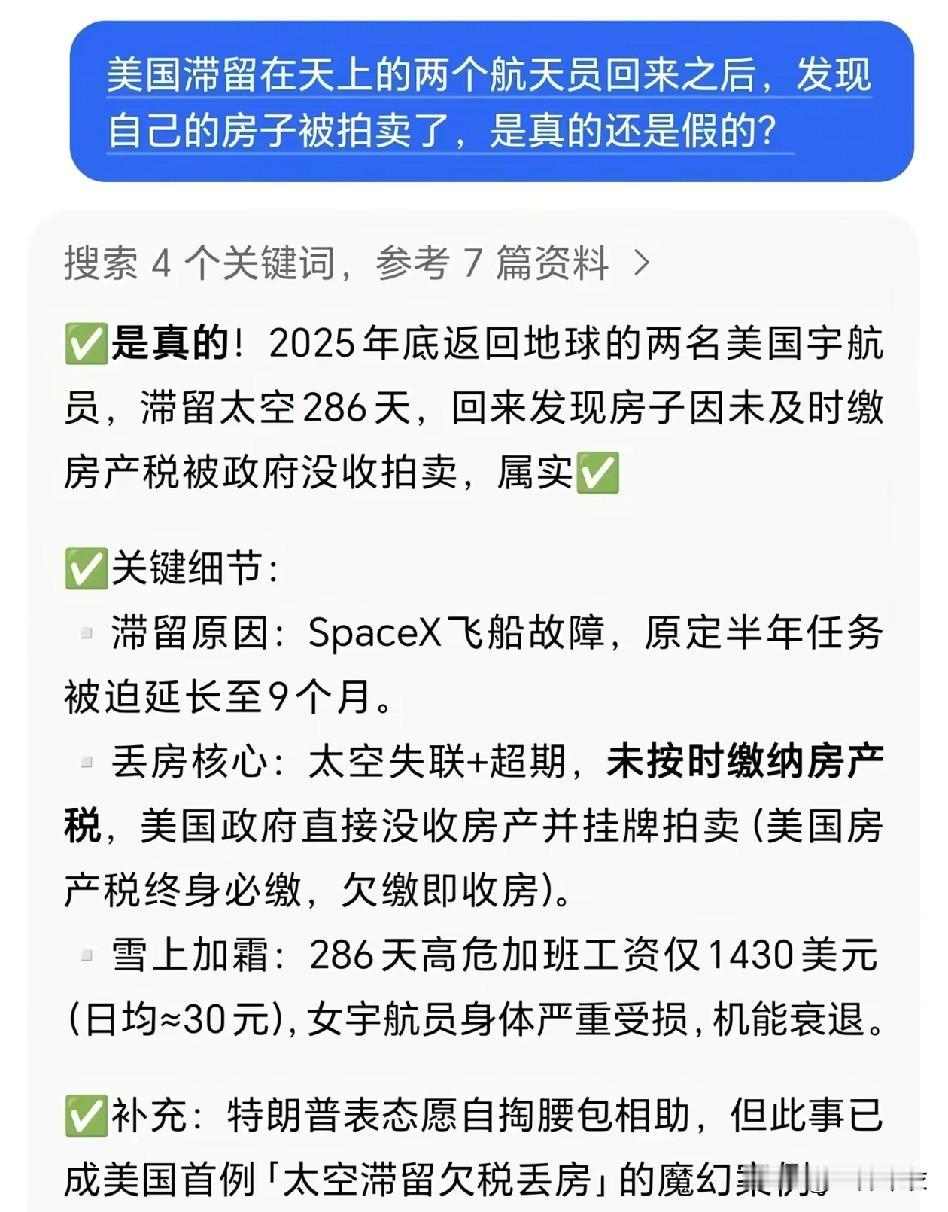 美国两名宇航员在太空滞留286天后返回地球，却面临两大困境：1、是286天的加