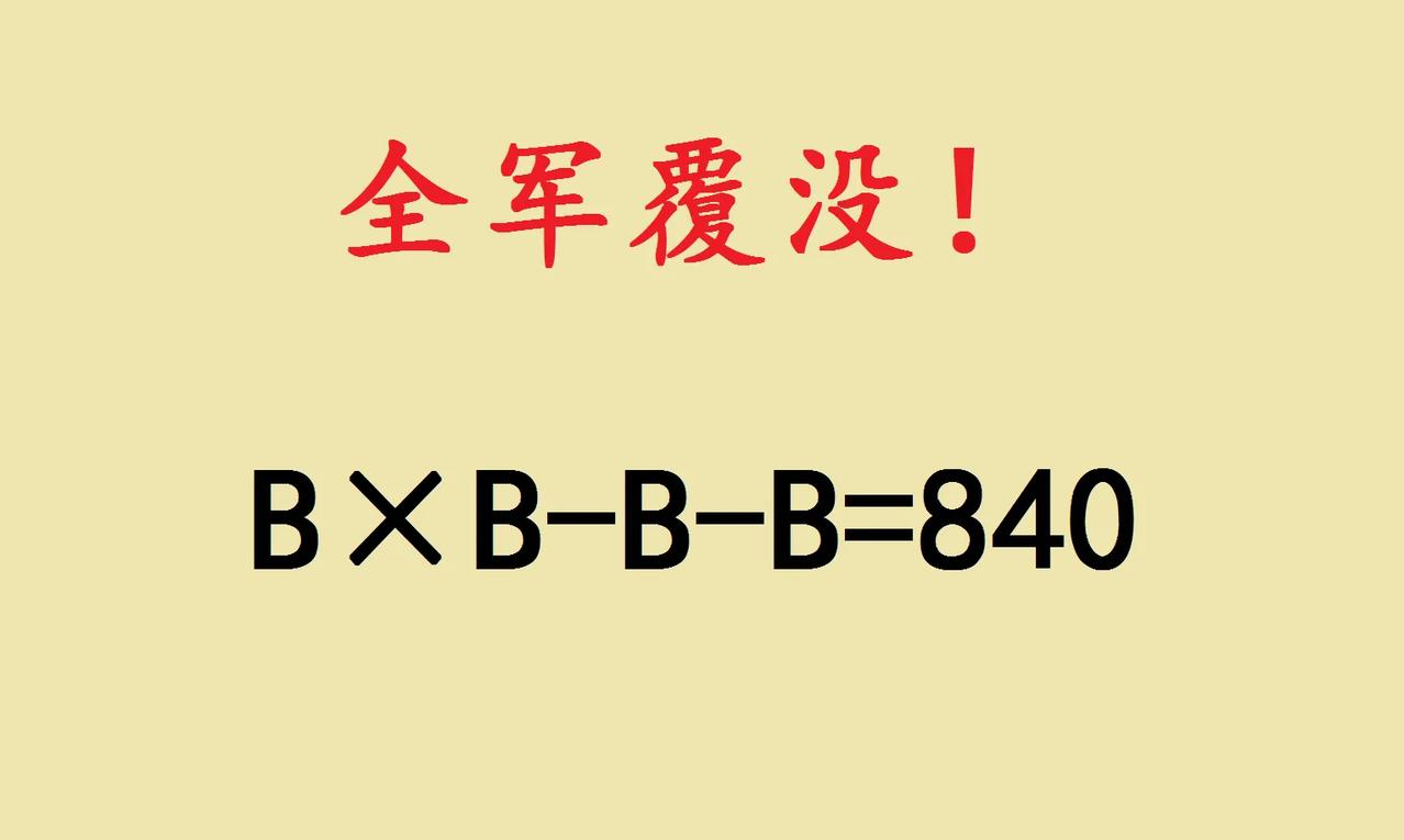 这是一道小学五年级思考题，几乎全军覆没的题目，其实只要掌握方法技术，这道题也不过