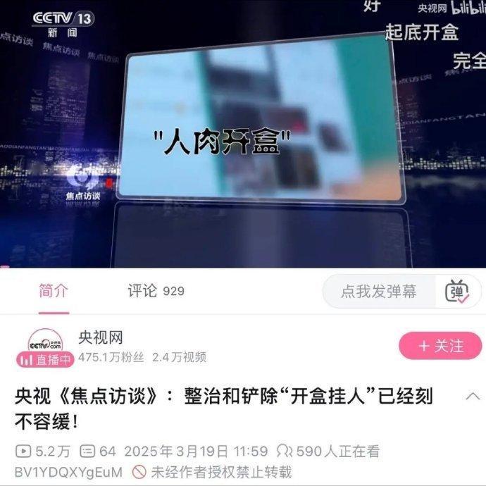 目前开盒事件已解锁《焦点访谈》、《央视网》、东方卫视下一次出现估计是法制频道​