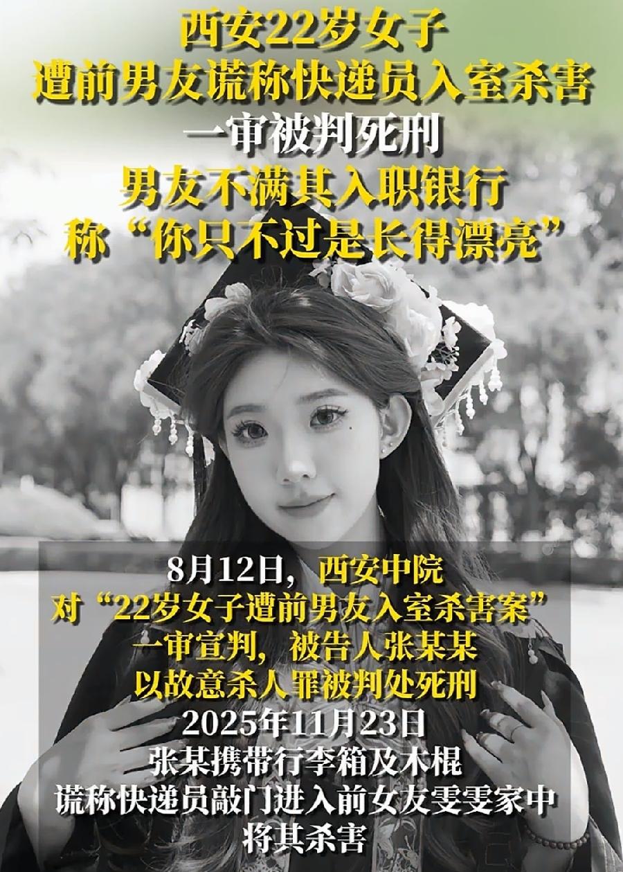西安（谎称快递员害女友）张一洒死刑。安庆（害医学生女友）林伟强二审死刑。两起