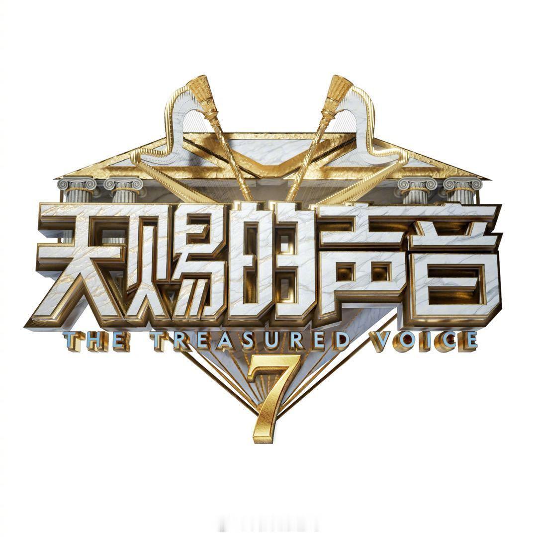天赐的声音第六期歌单杨丞琳、周笔畅《想你和我们的以后》黄子弘凡、王铮亮《爱错》刘