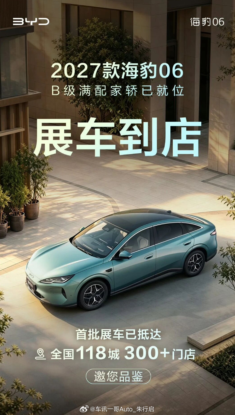 日前，比亚迪海洋网总经理张卓在社交媒体发文称，2027款海豹06实车已陆续抵达各