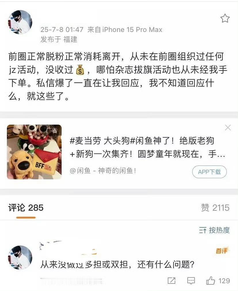 像这种人走了对谁家都是好事……邓为大粉爬墙田栩宁​​​