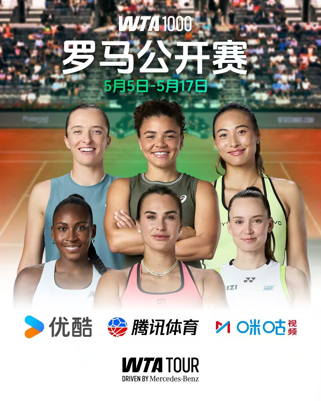 WTA1000罗马站今日拉开大幕世界第一萨巴伦卡领衔，鲍里妮主场开启卫冕之旅，莱