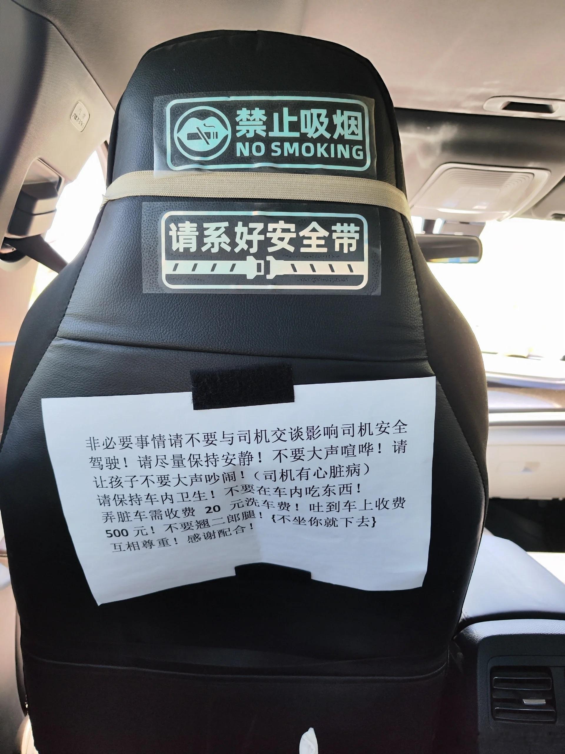 打了一辆网约车看到司机贴的，是我太敏感了吗❓​​​