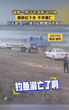 “令人惋惜！”3月22日湖南，一男子在水库边钓鱼，没想到上钩的竟是一条大鱼，男子