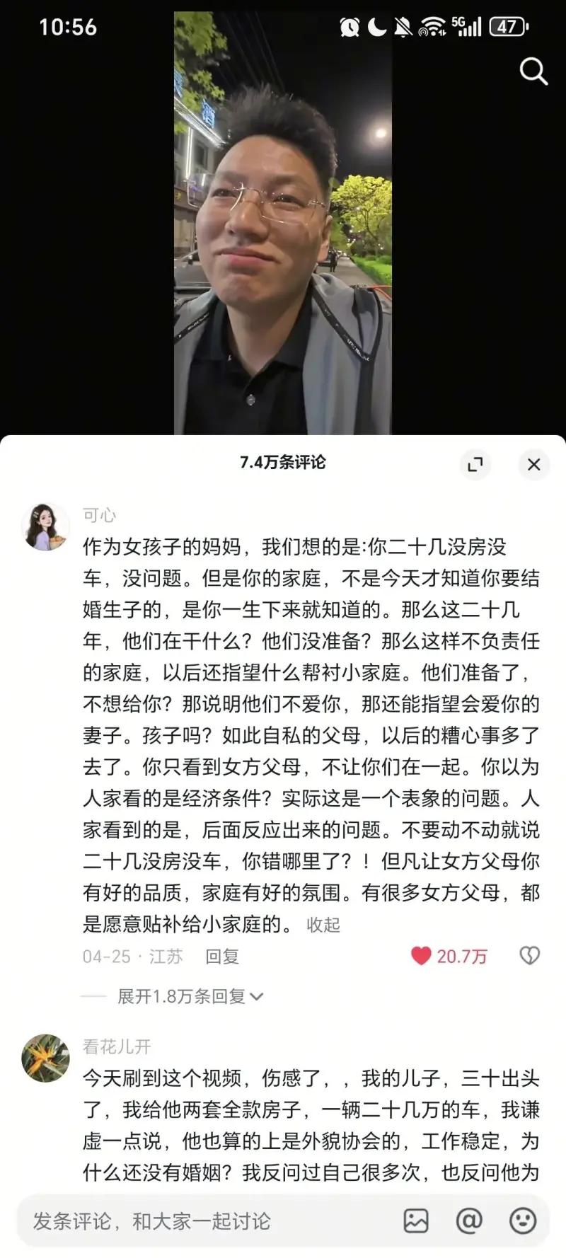 这张截图是一段短视频的评论区，画面上方是一位男性博主的自拍，下方的评论区里，一条