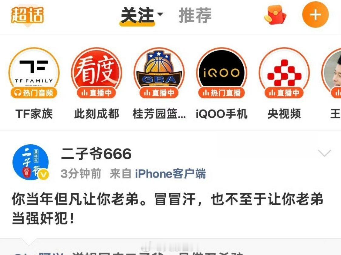 二子爷发博和私信骂仙洋姐姐...二子爷真不打算直播了？