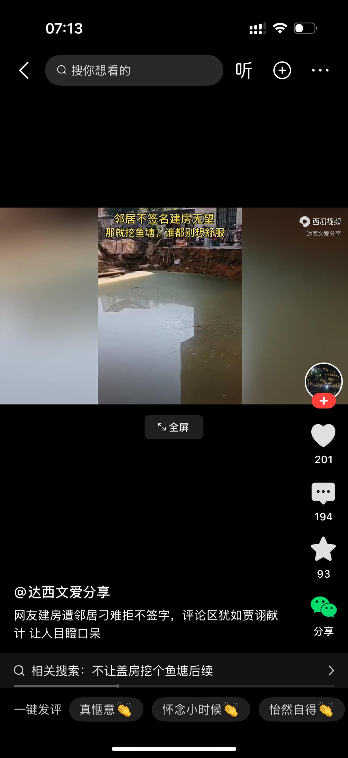 男子要建房，找周围的邻居签字。他没有想到这些平时看上去憨厚热情的老邻居竟然以各种