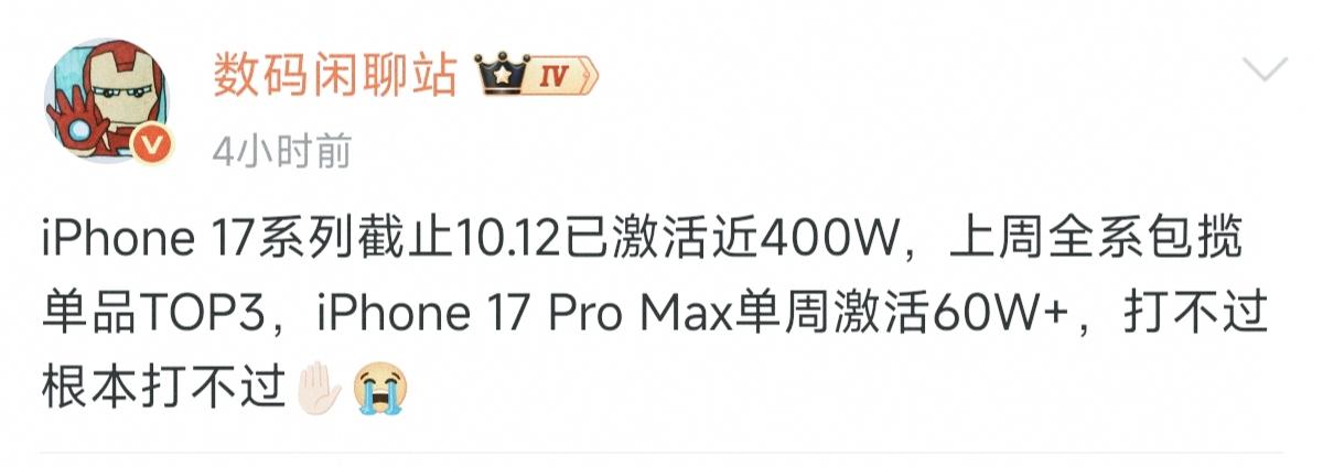骂的越惨，销量越打脸iPhone17系列激活量400万iPhone17pro
