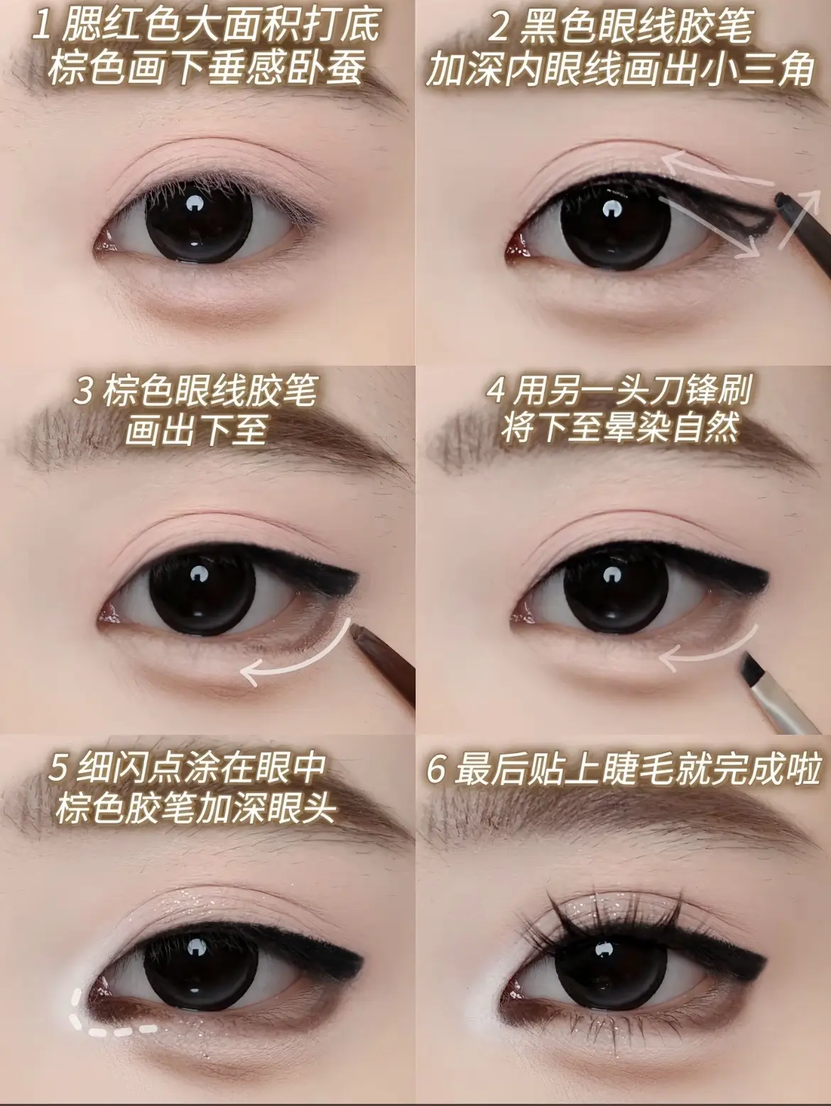小猫眼线教程。
