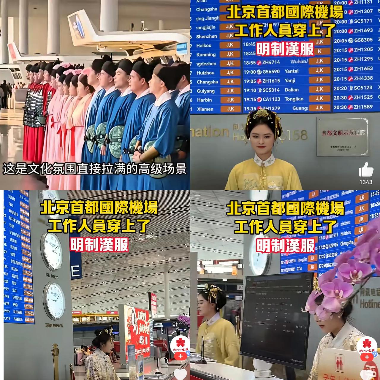 美哭了！首都机场汉服上岗直接封神，这才是中国该有的国门排面🔥谁懂啊家人们