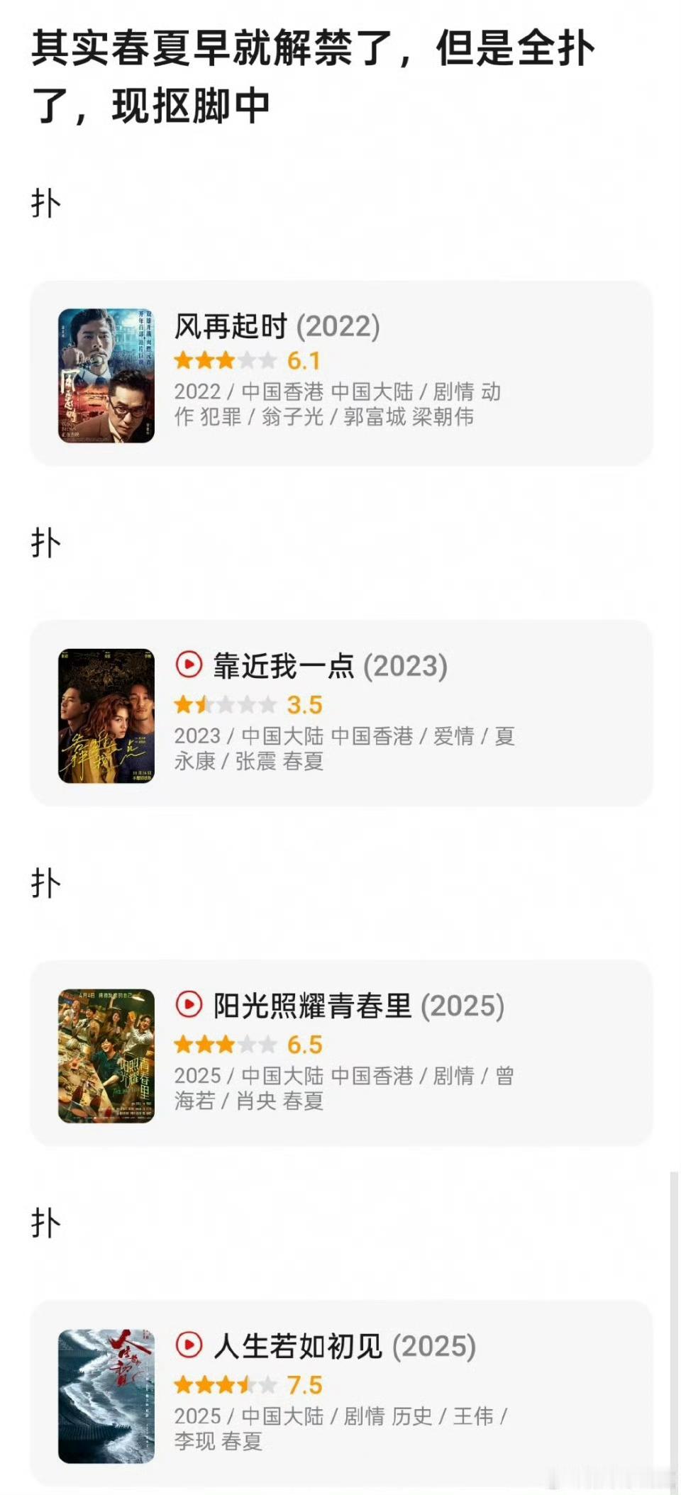 刚刚去吃瓜……春夏能出来了？我只印象他们几个被禁的时候，还有她外貌羞辱女素人的言