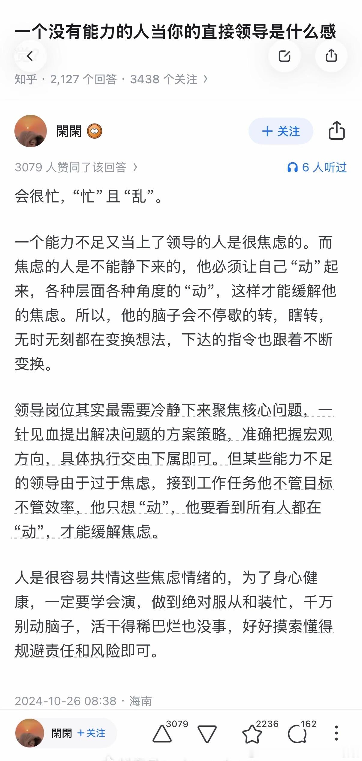 一个没有能力的人当你的领导是什么体验​​​