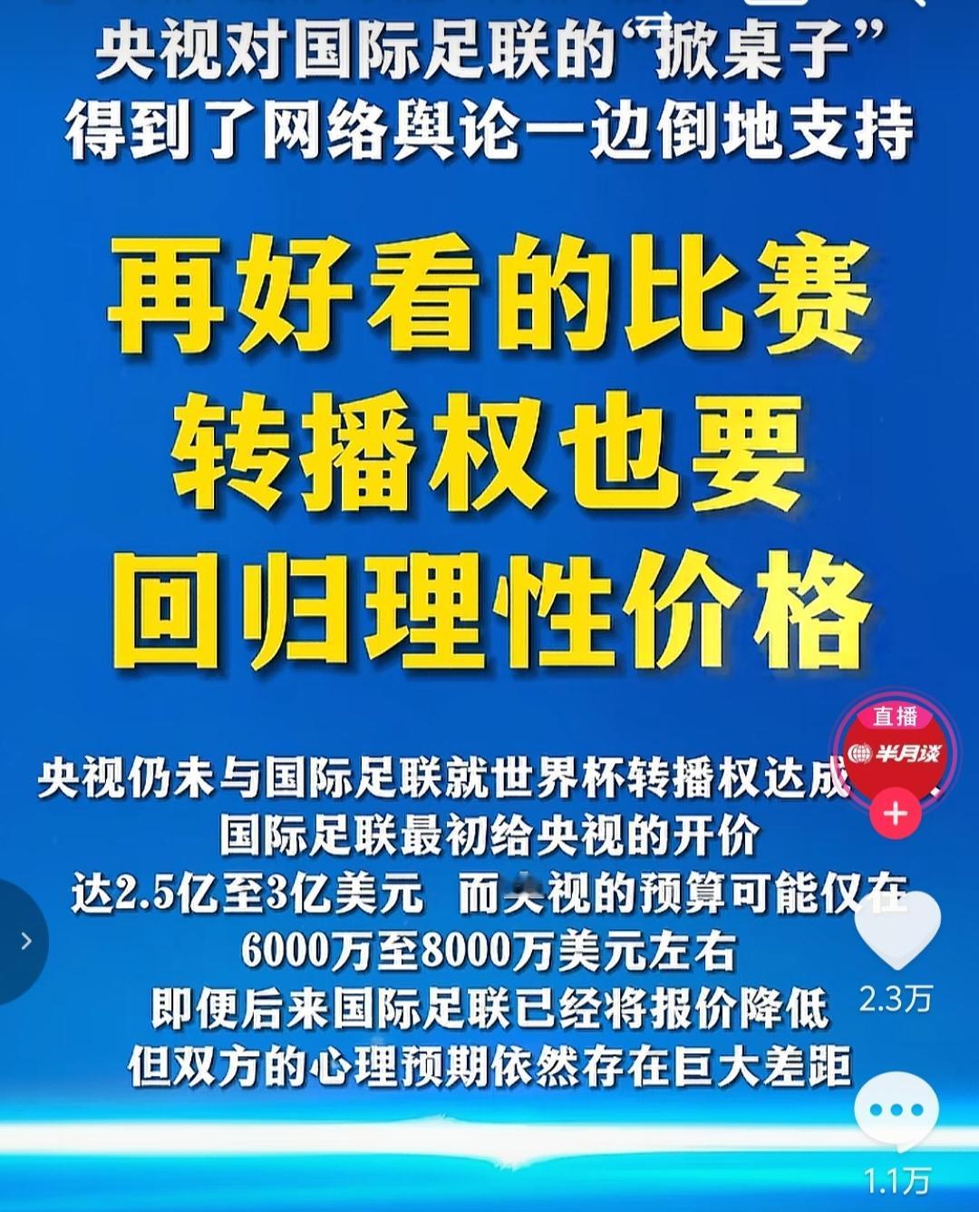 国际足联最后肯定会向中国低头的，理由有三个。所谓的转播费，那就是纯利润，挣多挣