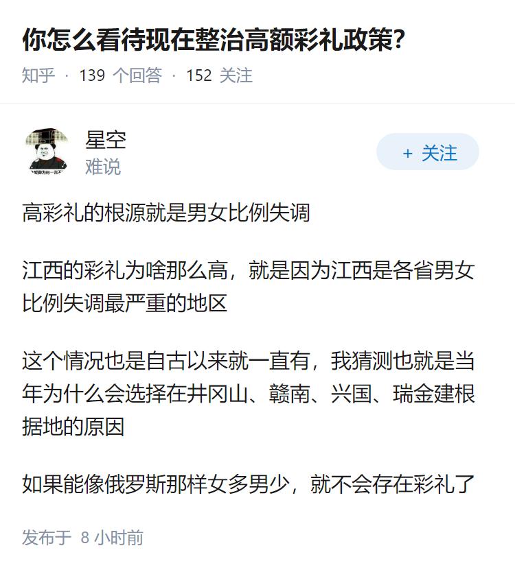 你怎么看待现在整治高额彩礼政策？