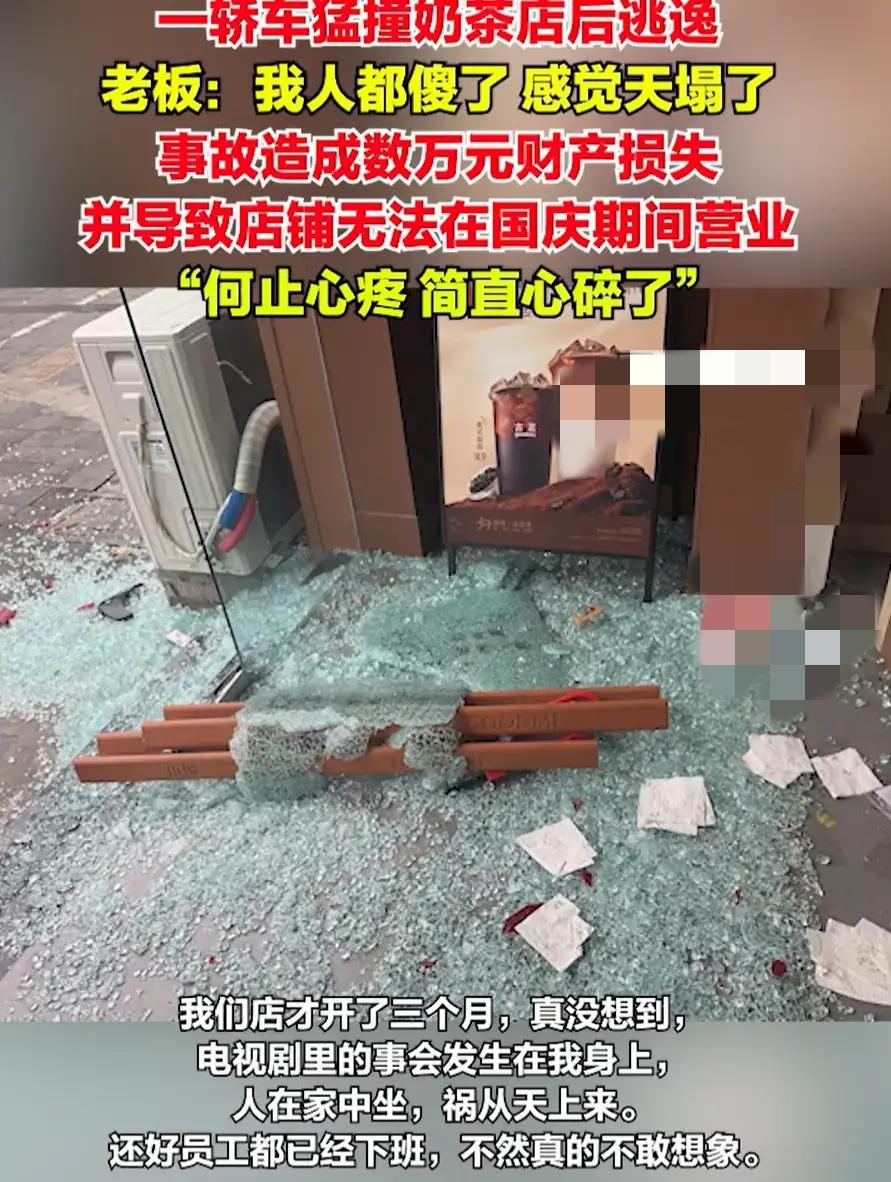 江苏淮安，一家开了三个月的奶茶店，关店后被一辆黑色轿车撞穿玻璃门冲进店内。司机撞