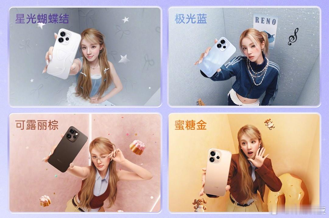 Reno15系列配色：星光蝴蝶结，极光蓝，可露丽棕，蜜糖金。全系金属中框，6.3