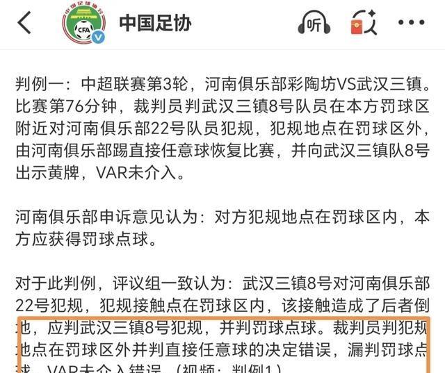 联赛出了争议判罚，评议组再添一把火，将联赛的流量直接拉满。挺好。过去出了争议判