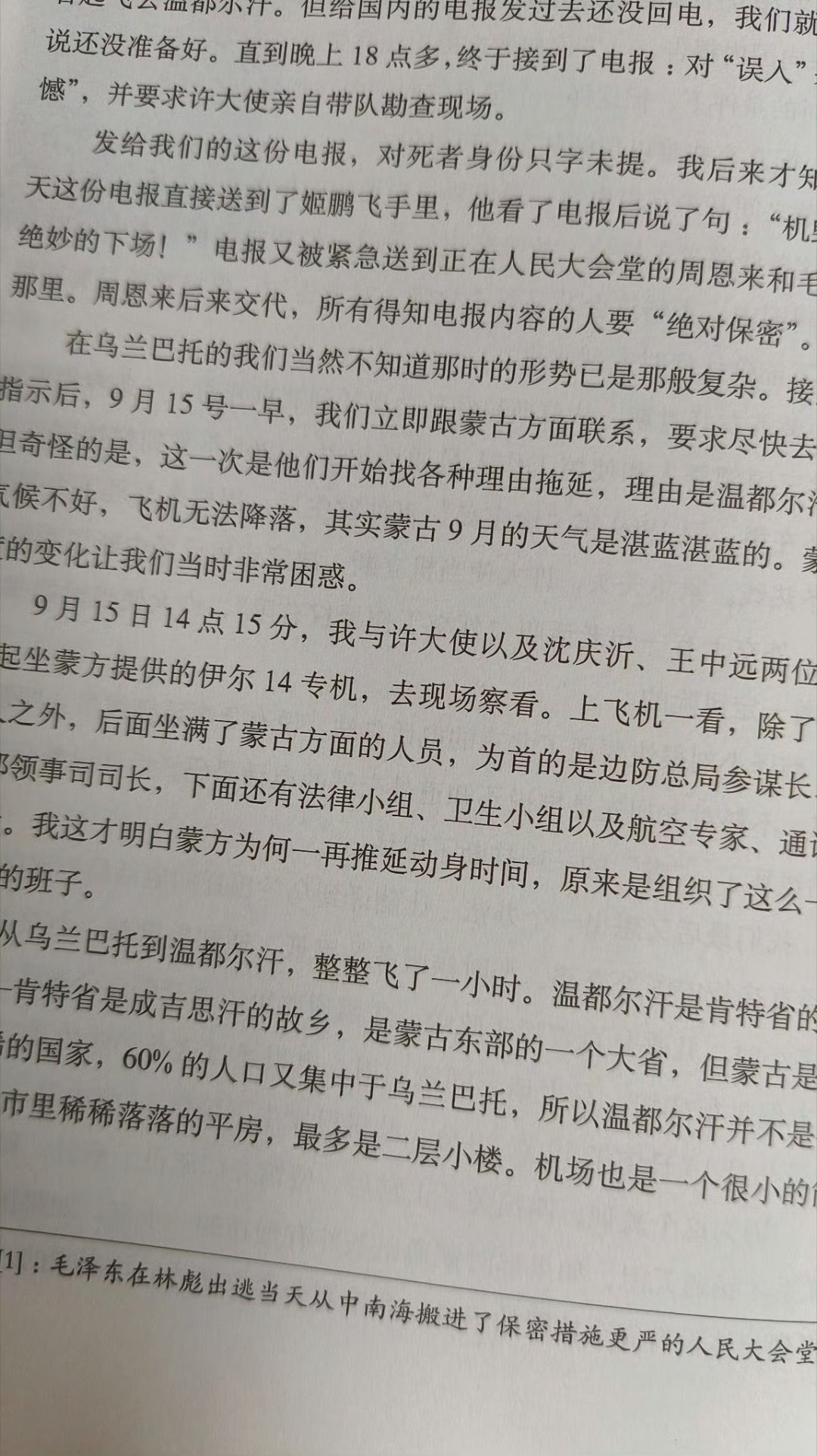 孙一先，原任驻蒙古共和国使馆二等秘书，当年中方到达坠机现场勘查的四人之一，1973年结束蒙古使馆的8
