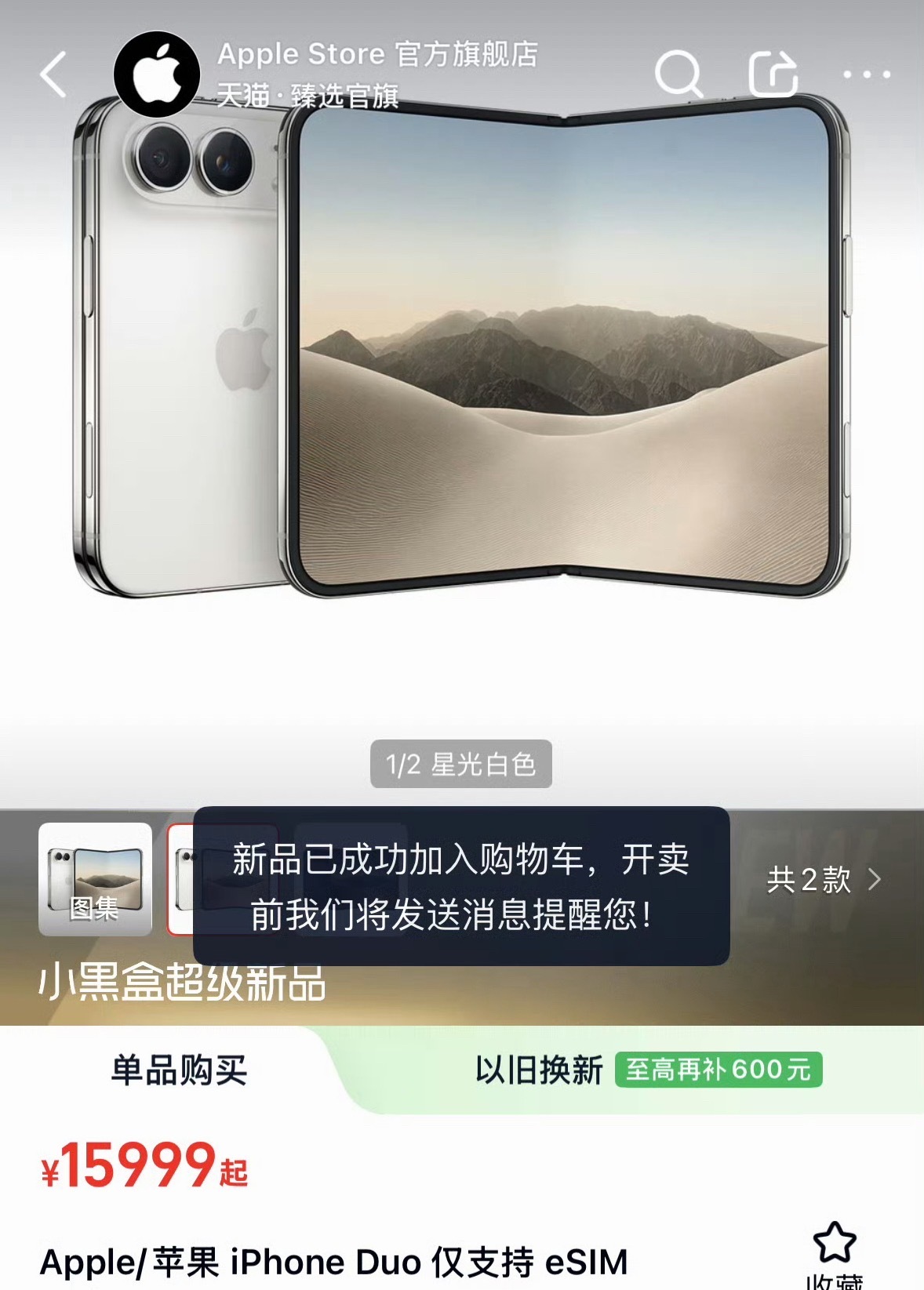 #iPhoneDuo首发值得冲吗#？今晚8点，iPhoneDuo正式开售，15999元起，顶配264
