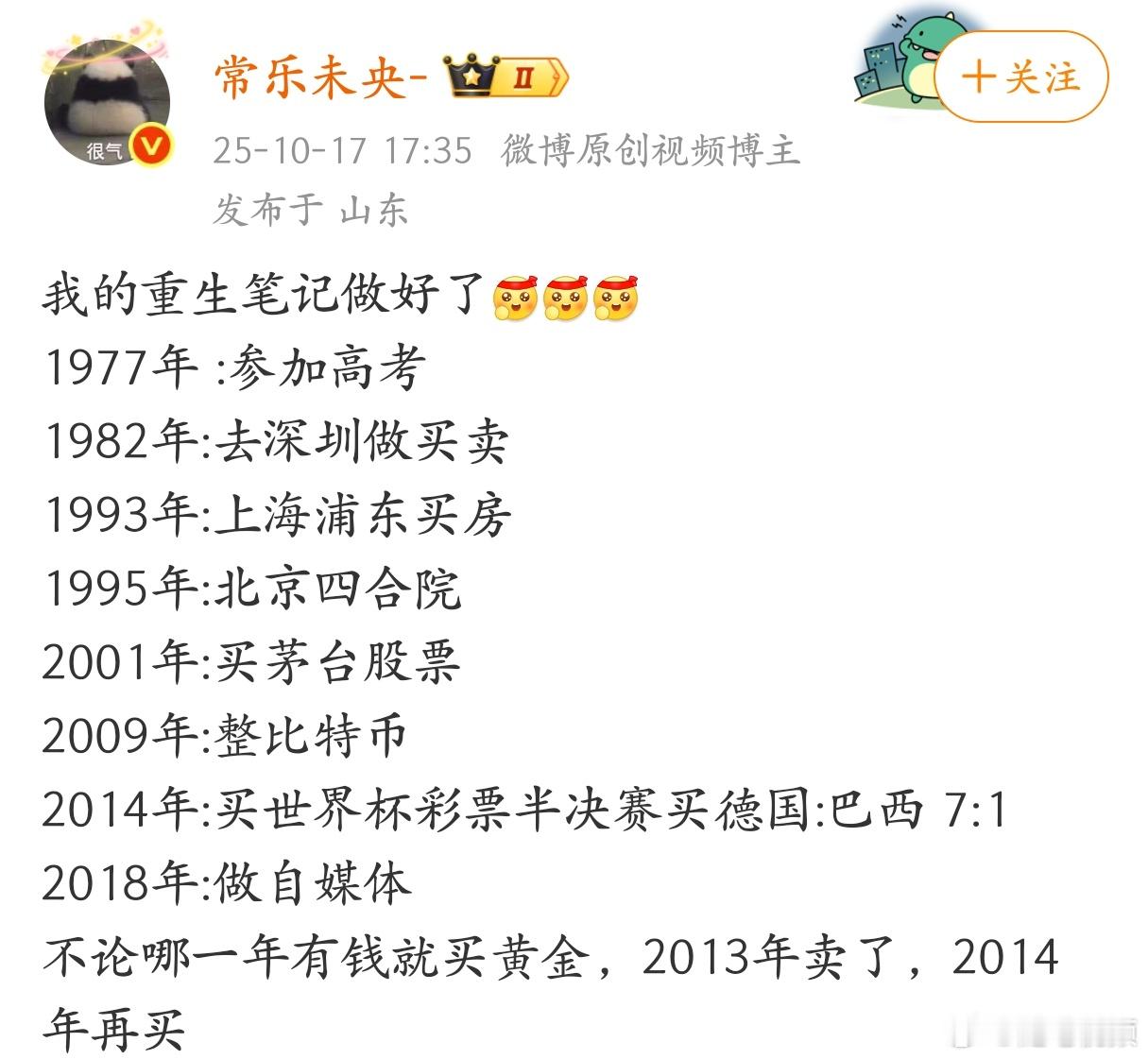请收藏好这份重生笔记，等你重生的时候会用到。​​​