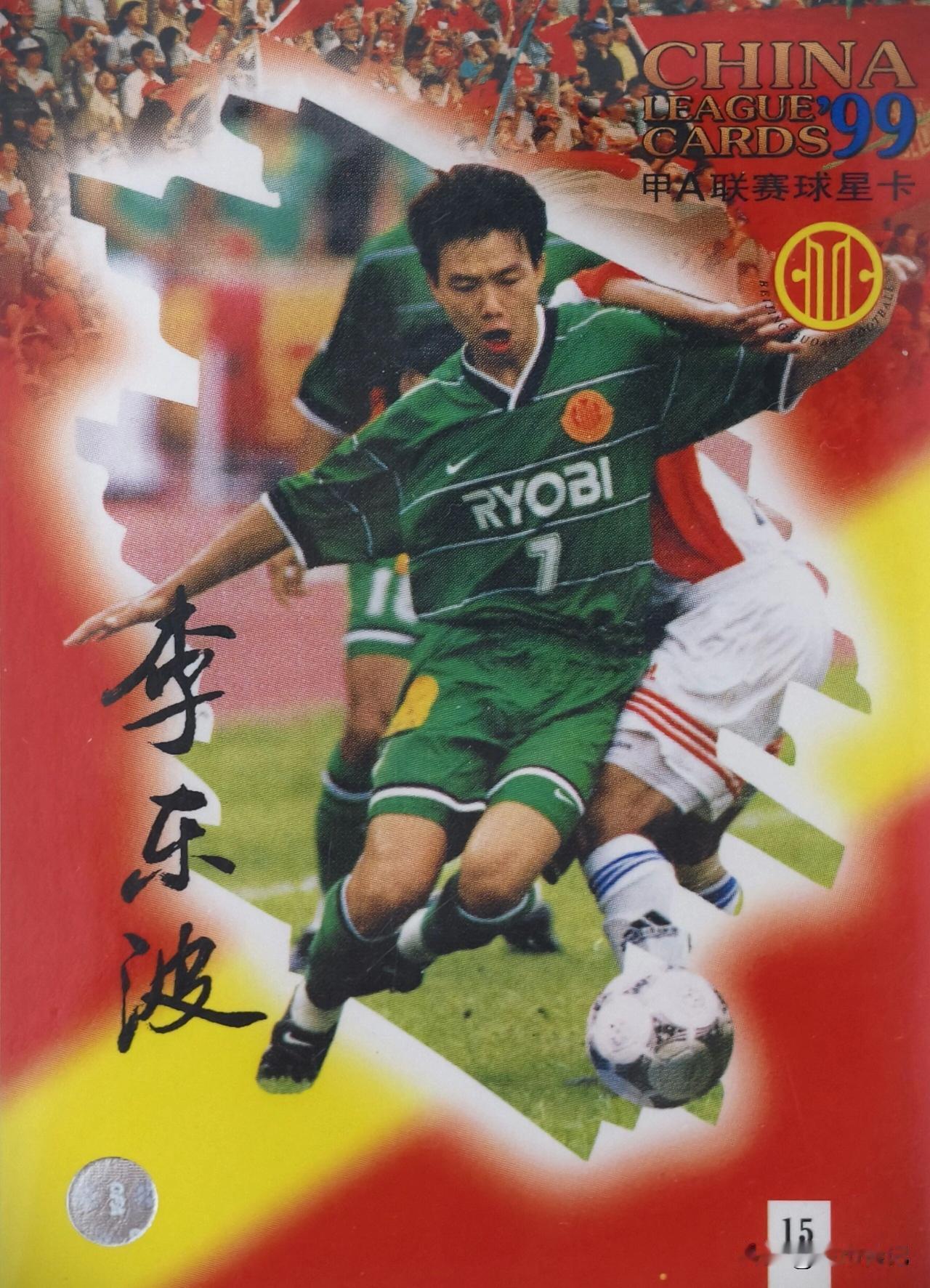 还记得北京国安名宿李东波么？1993年李栋波就入选了戚务生的国奥队，原本前程一片