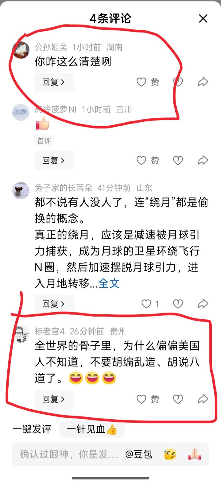 只有四条回复的评论区，就有仨大殖子在那儿闹砸，这种情况真的很难让人想象……