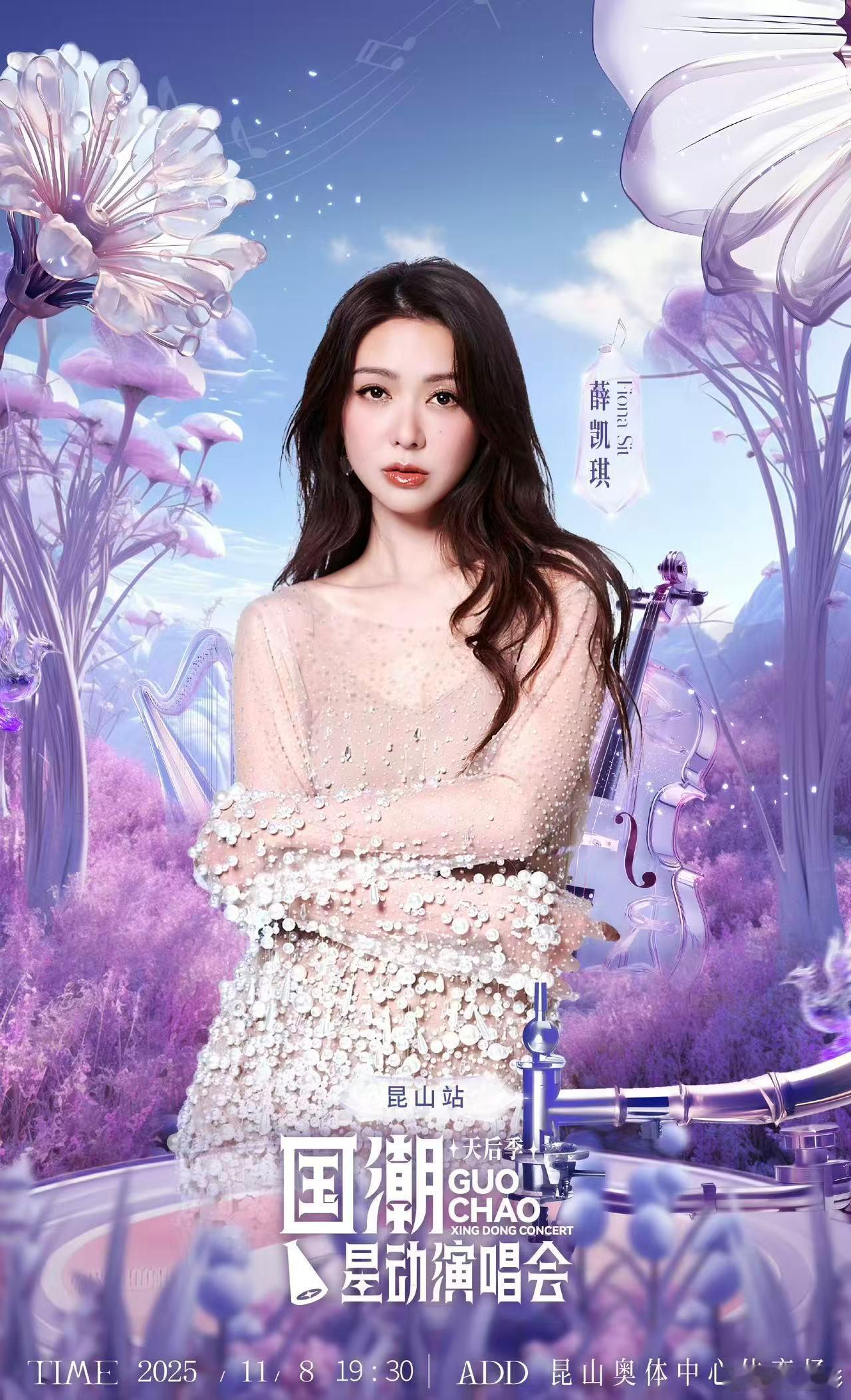 国潮星动演唱会阵容好强势国潮星动演唱会阵容好强势，张韶涵，王心凌，容祖儿，钟