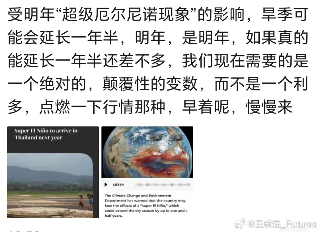 老唐总谈厄尔尼诺和当下橡胶行情：“受明年“超级厄尔尼诺现象”的影响，旱季可能会延