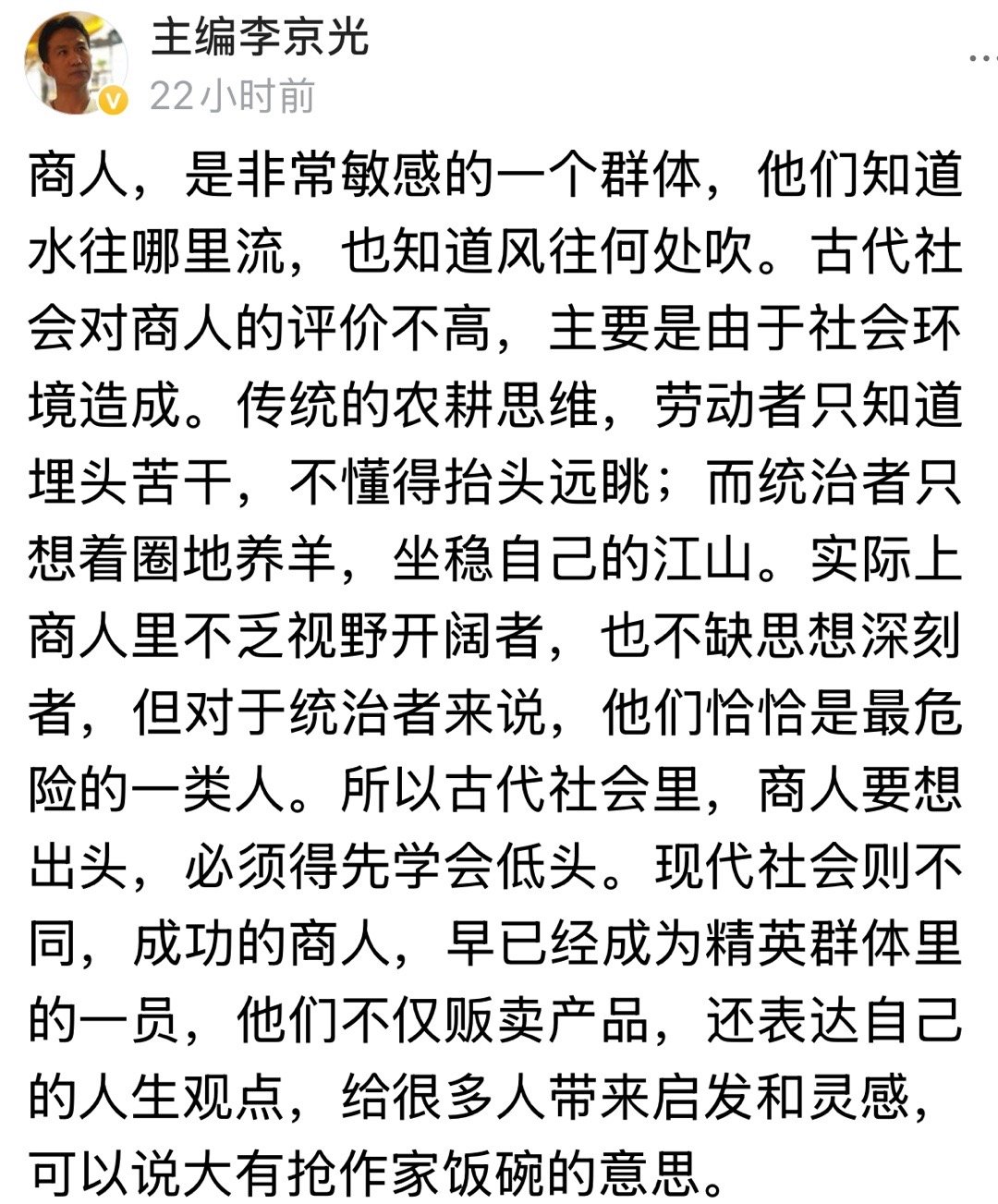 😐重农轻商思想，仍然影响深远。商人法治​​​