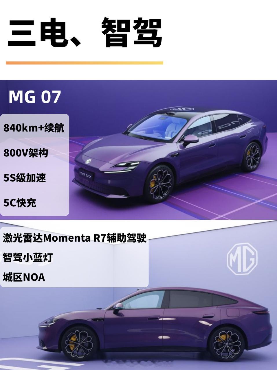 说实话，MG07这台车没出价格信息之前，我没有特别关注，最近看完实车，加上官方给