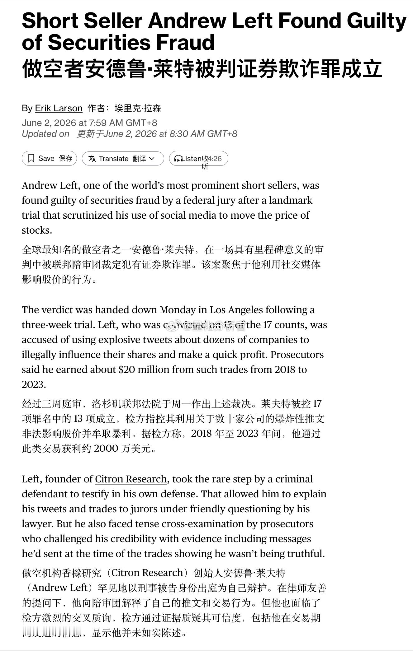 全球最知名的做空机构香橼研究（CitronResearch）创始人安德鲁·莱夫