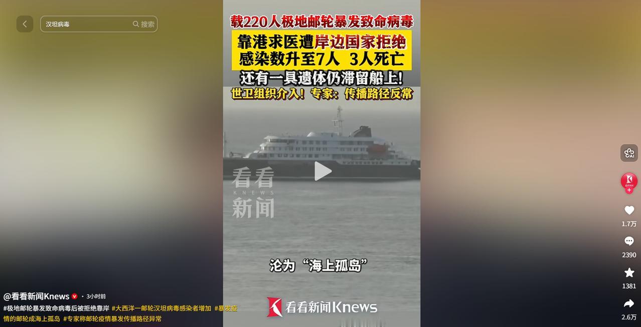 细思极恐！220人极地邮轮突发汉坦病毒，7人中招3人离世，靠港求助惨遭邻国拒绝，