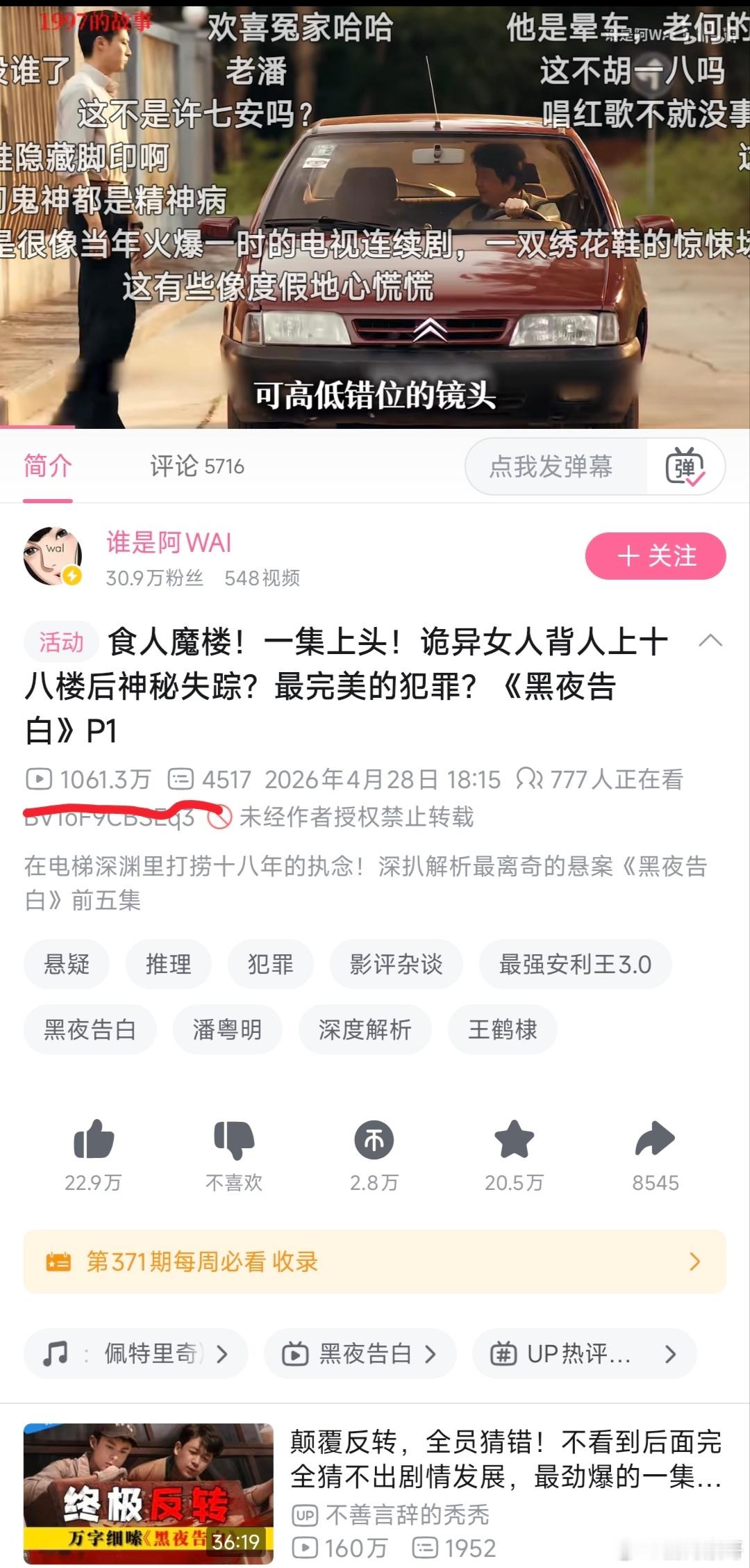 王鹤棣的黑夜告白在b站这么爆嘛，我去看了一下有好多百万播放的剧评，这条甚至已经千